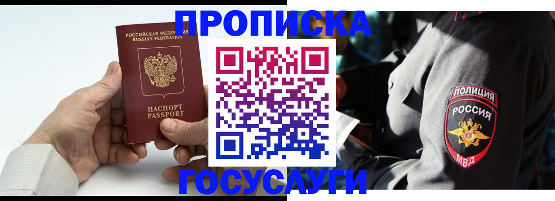 временная регистрация собственник в Стародубе