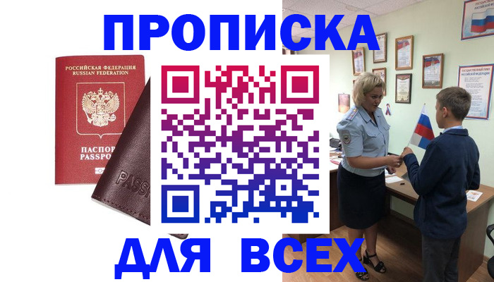 прописка гарантия в Стародубе