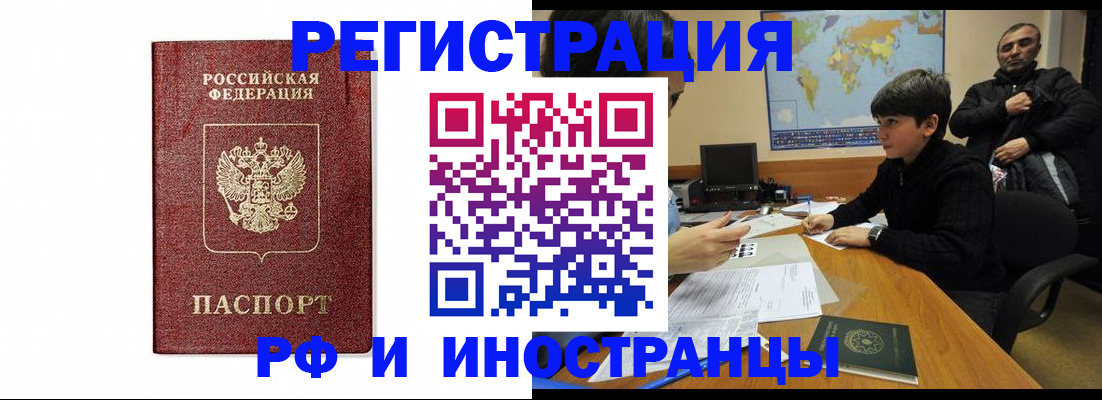 прописка для работы в Стародубе